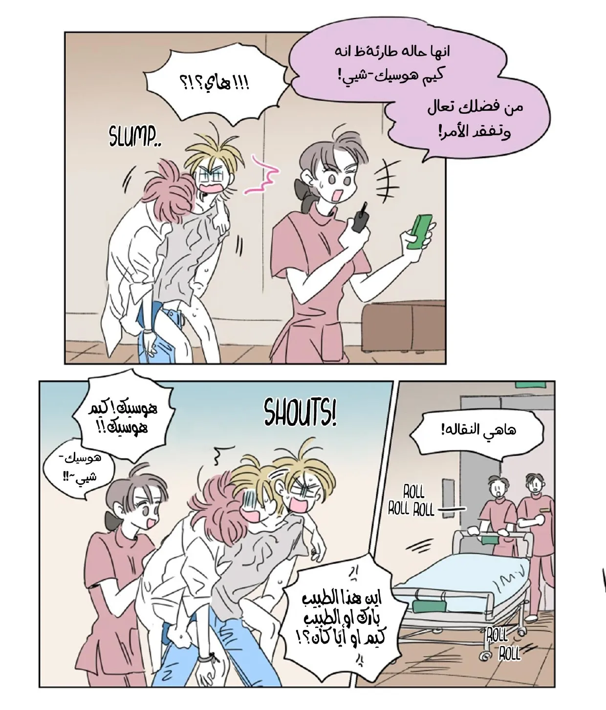 قصة هوسيك – الفصل 28 page 17